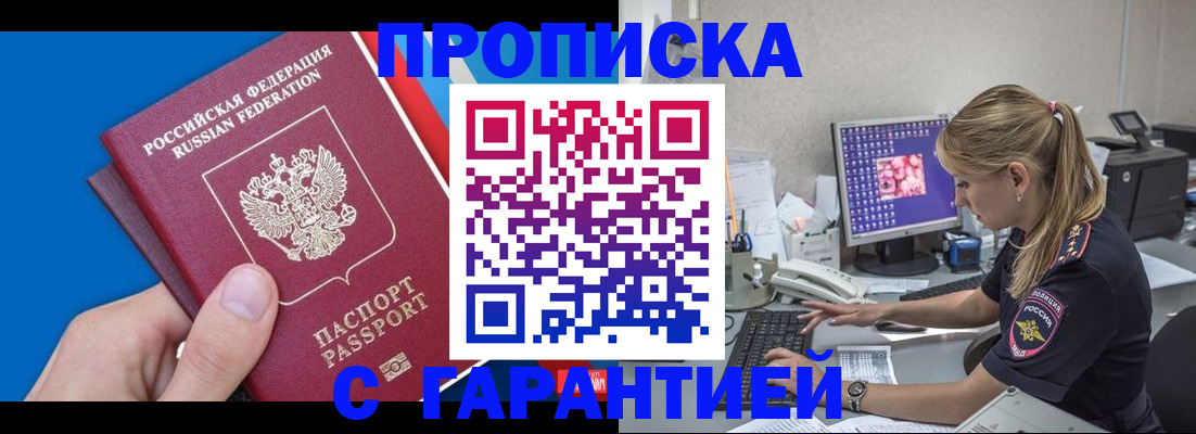 временная регистрация для школы в Бердске