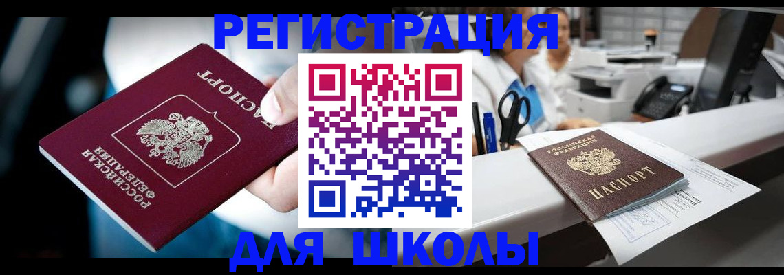 прописка 2025 в Бердске
