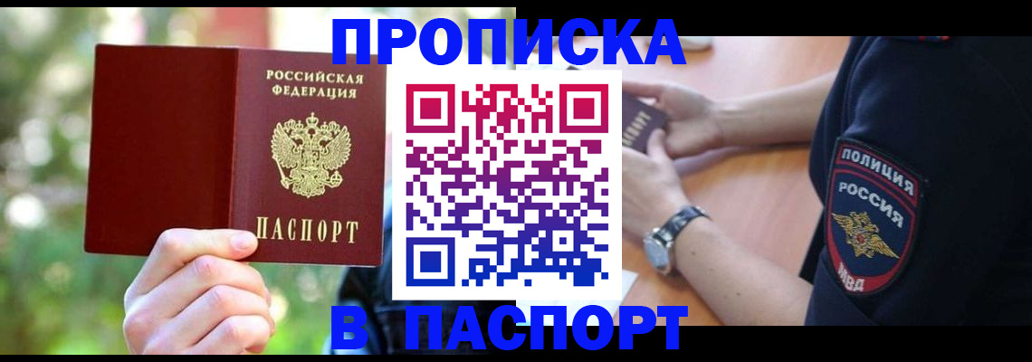 пропишу в квартире в Бердске