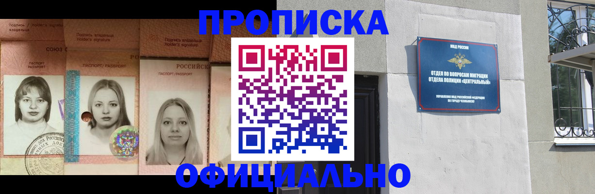 прописка для школы в Бердске