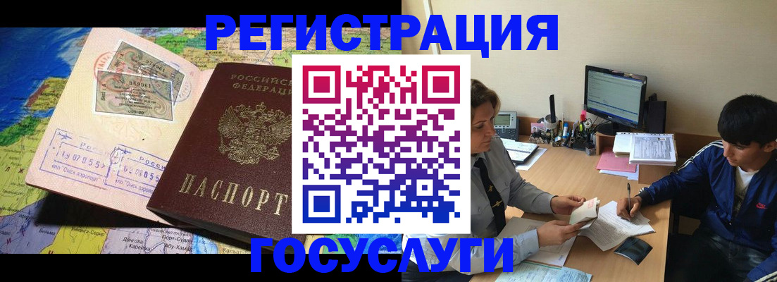 временная регистрация в Бердске